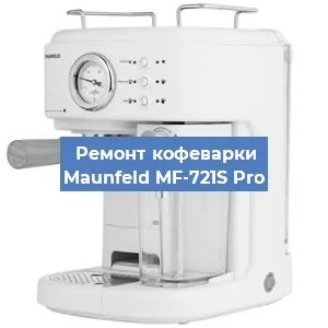 Чистка кофемашины Maunfeld MF-721S Pro от накипи в Новосибирске